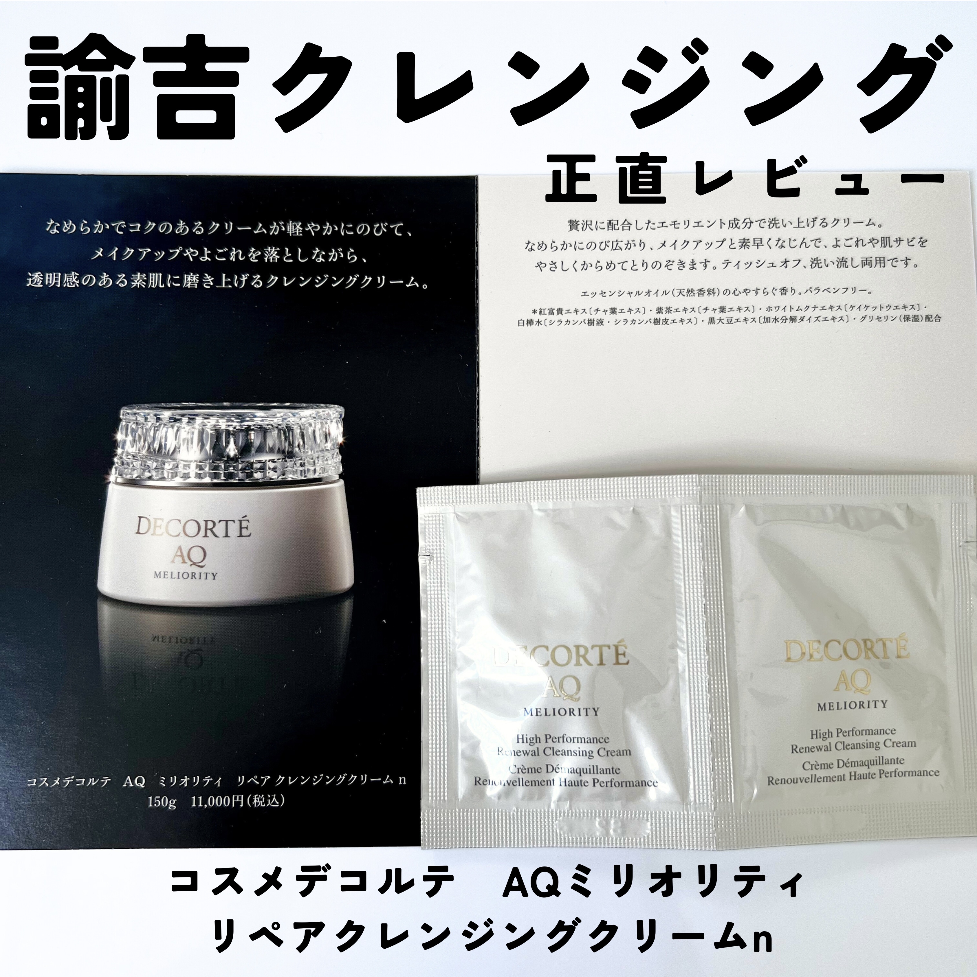 コスメデコルテ　AQシリーズ　サンプル　化粧水　クレンジングクリーム　5個 COSME DECORTE - コスメデコルテ AQ クリーム 乳液 化粧水 洗顔