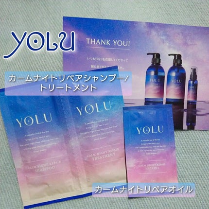 カームナイトリペアシャンプー/トリートメント/YOLU/市販シャンプーを使ったクチコミ(1枚目)