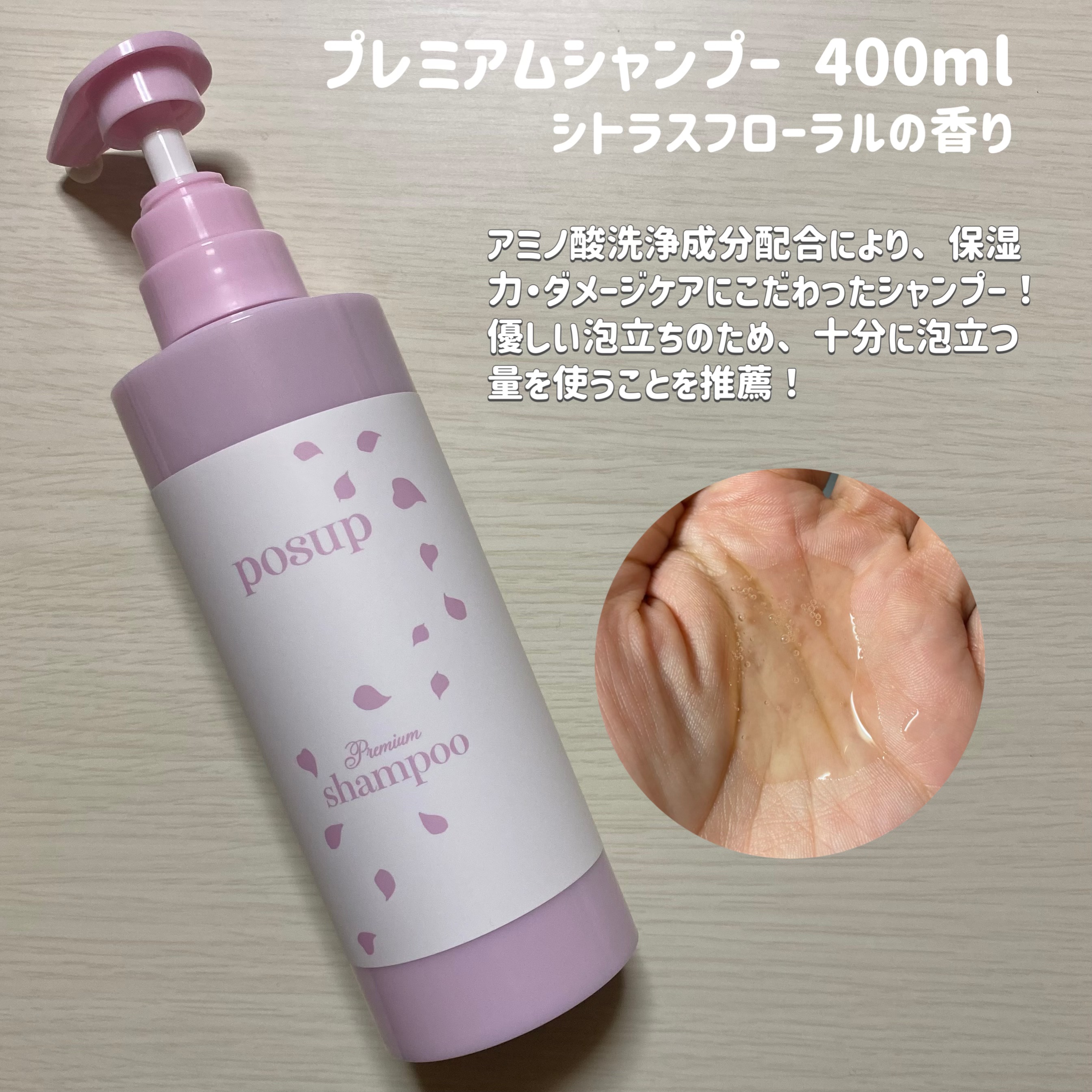 ポスプ プレミアムシャンプー/プレミアムトリートメント/posup/市販シャンプーを使ったクチコミ（3枚目）
