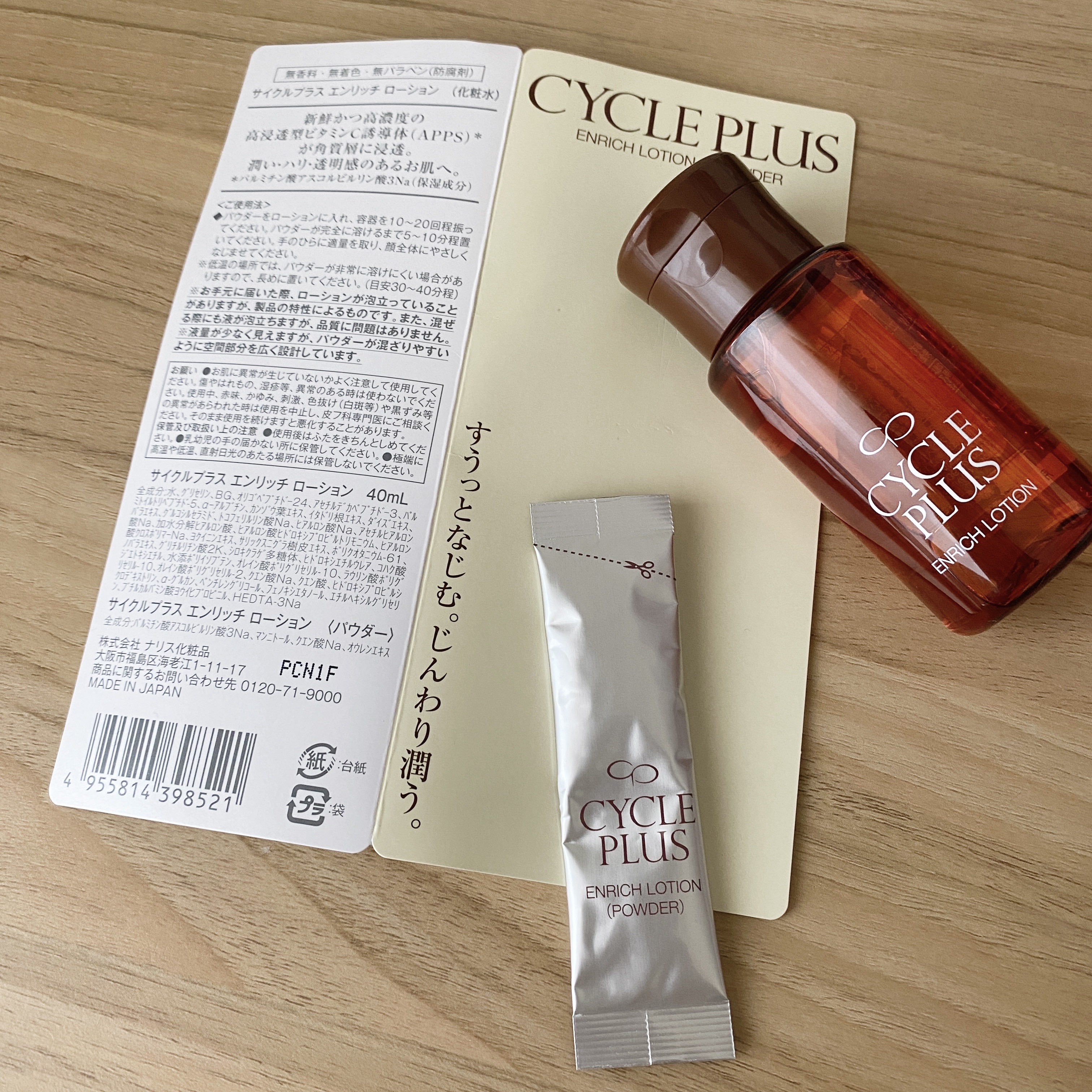 エンリッチ ローション/サイクルプラス/化粧水を使ったクチコミ（1枚目）
