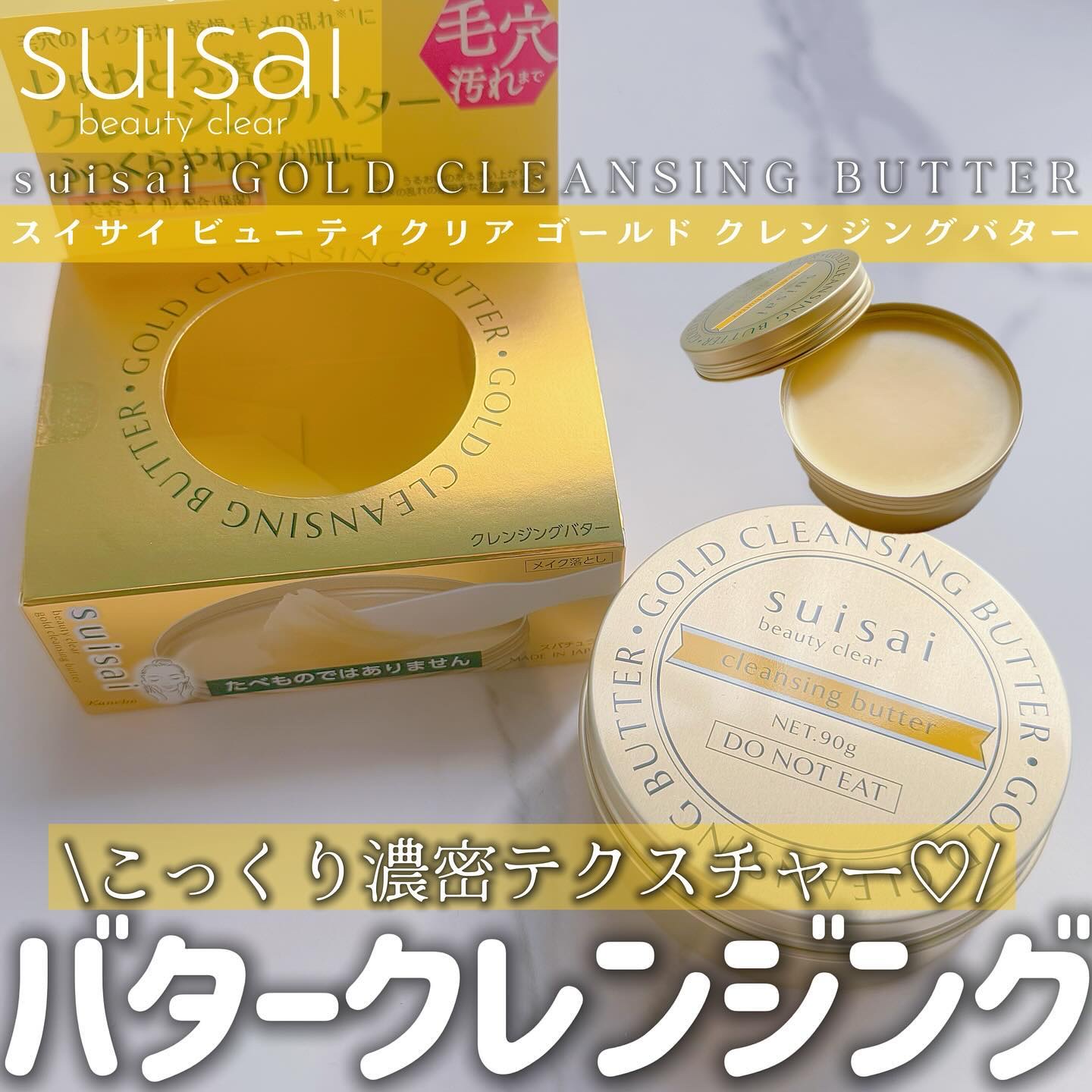 スイサイ ビューティクリア ゴールド クレンジングバター/suisai/クレンジングバームを使ったクチコミ（1枚目）