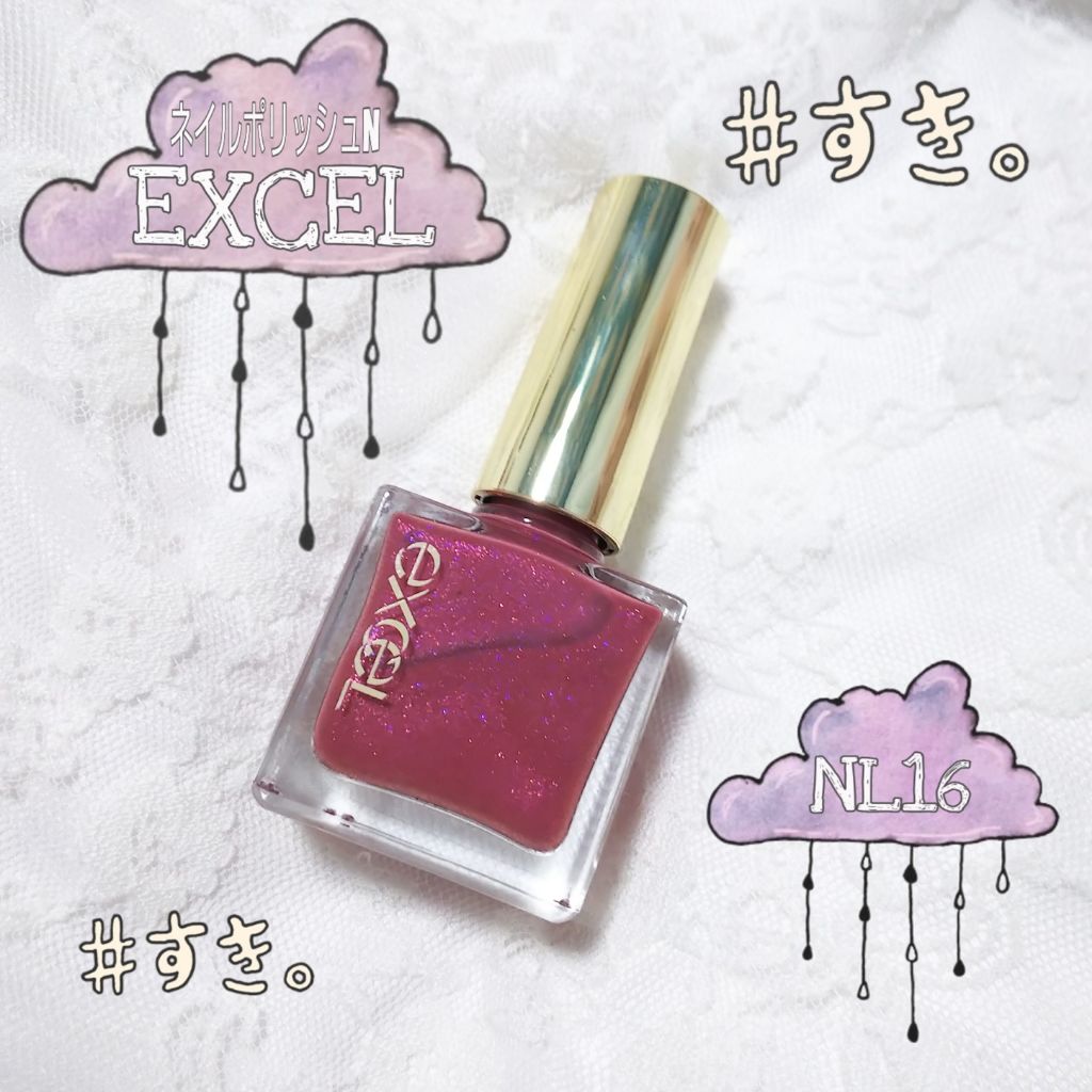 エクセル ネイルポリッシュ N/excel/マニキュアを使ったクチコミ(1枚目)