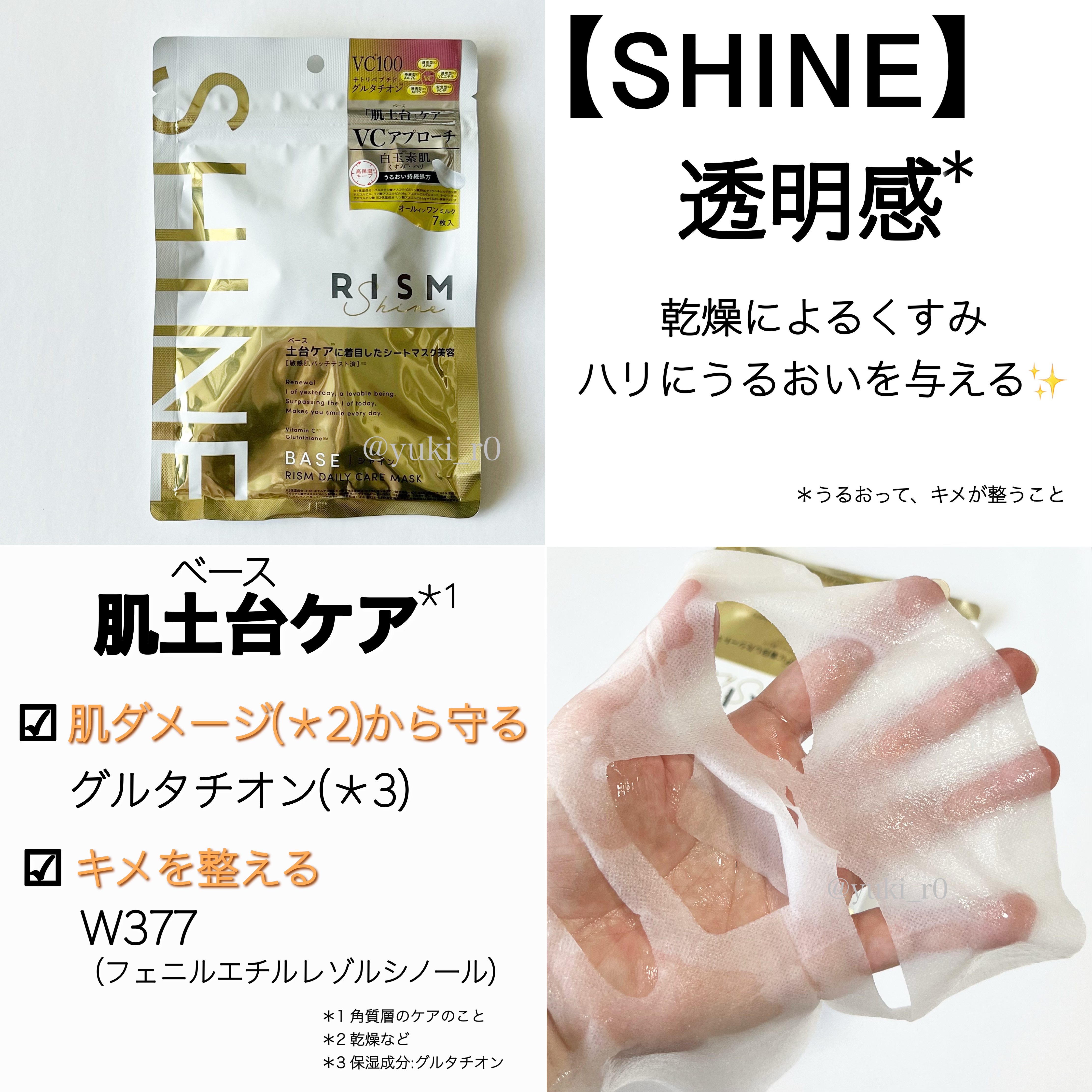 リズム べース デイリーケアマスク（ブラック）/RISM/シートマスク・パックを使ったクチコミ（2枚目）