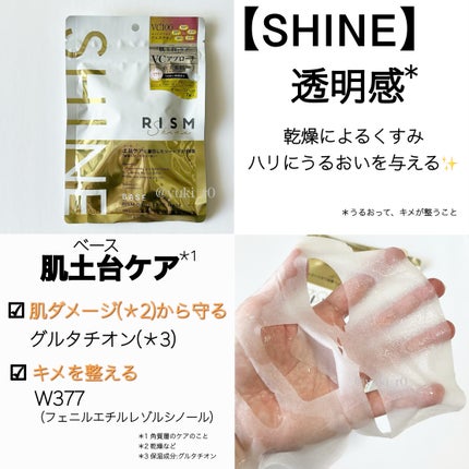 リズム べース デイリーケアマスク(シャイン)/RISM/シートマスク・パックを使ったクチコミ(2枚目)