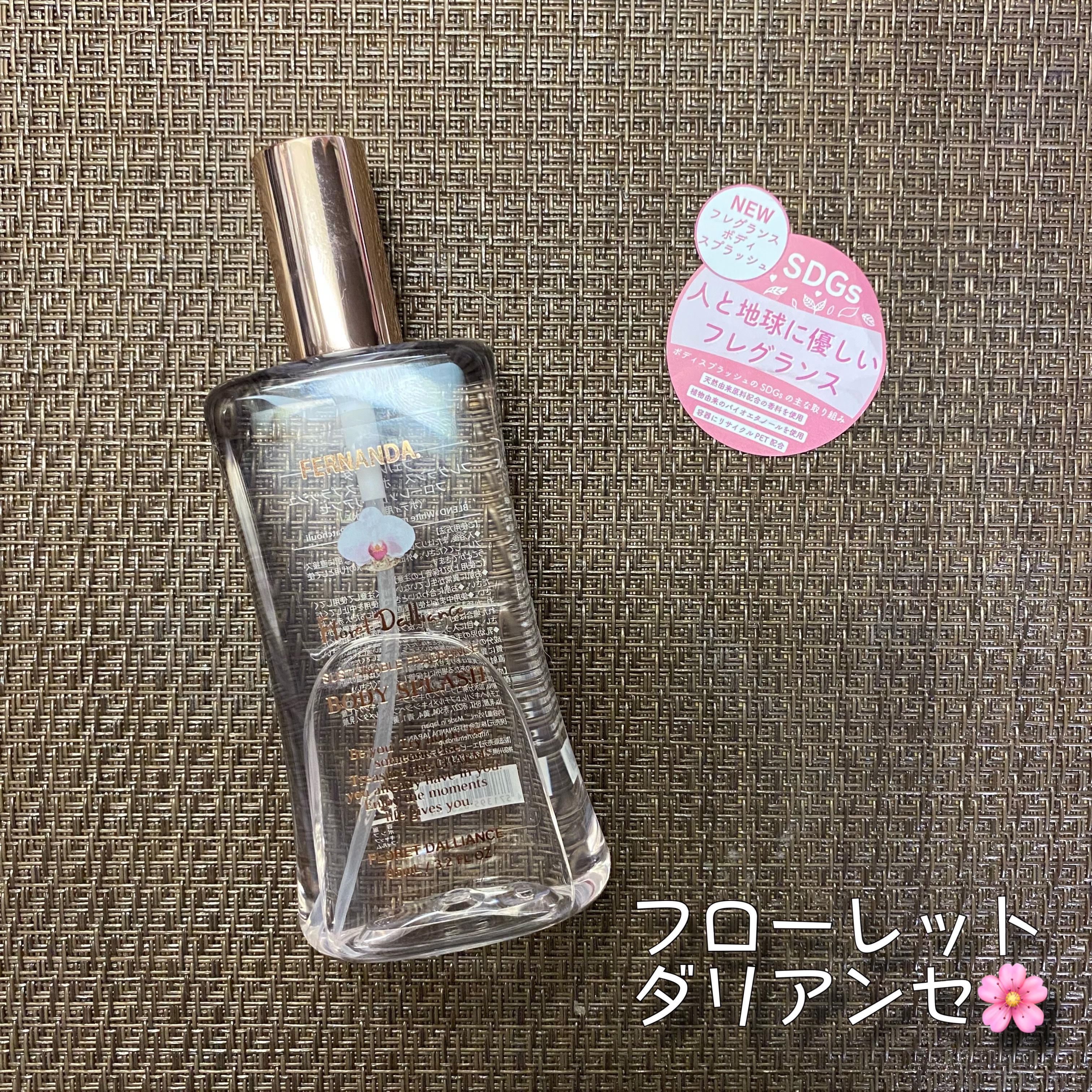 フレグランスボディスプラッシュ マリアリゲル/フェルナンダ/香水(その他)を使ったクチコミ（2枚目）