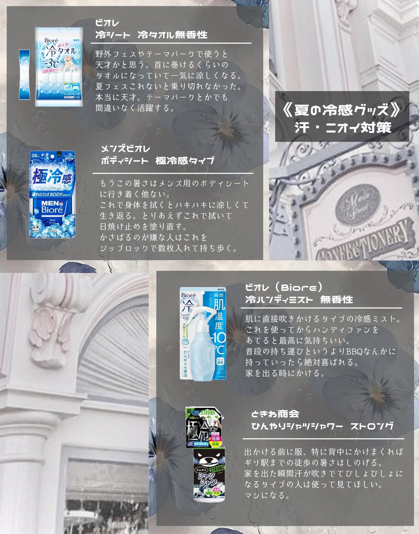 ひんやりシャツシャワー ストロング/ときわ商会/デオドラント・制汗剤を使ったクチコミ(8枚目)