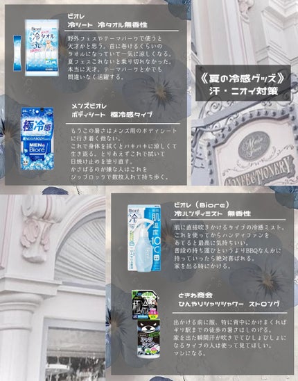 ひんやりシャツシャワー ストロング/ときわ商会/デオドラント・制汗剤を使ったクチコミ(8枚目)