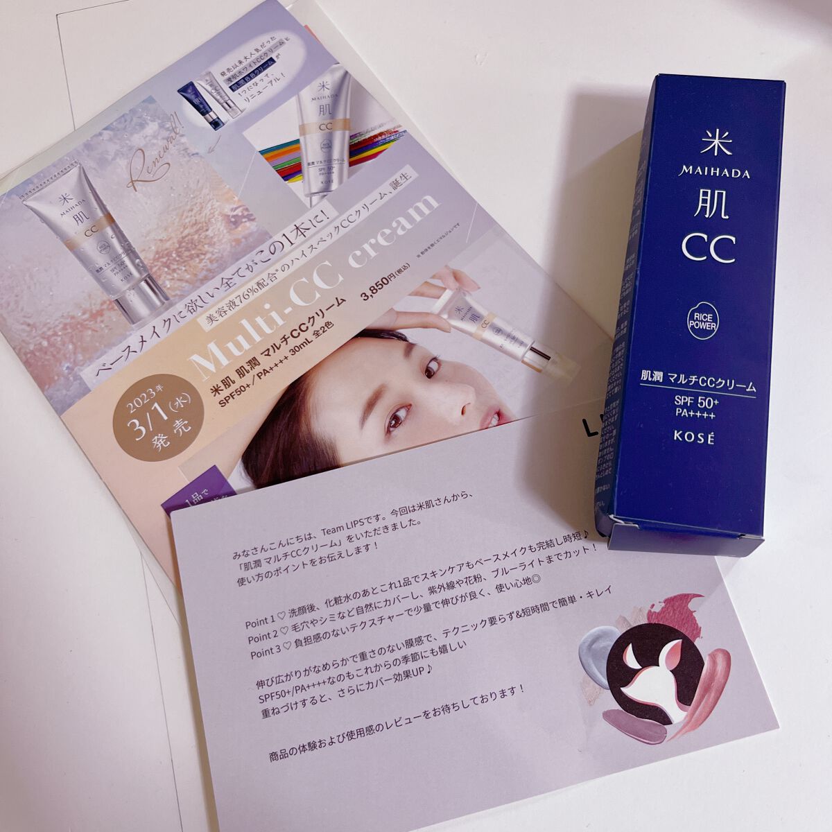 肌潤　マルチCCクリーム/米肌/CCクリームを使ったクチコミ（1枚目）