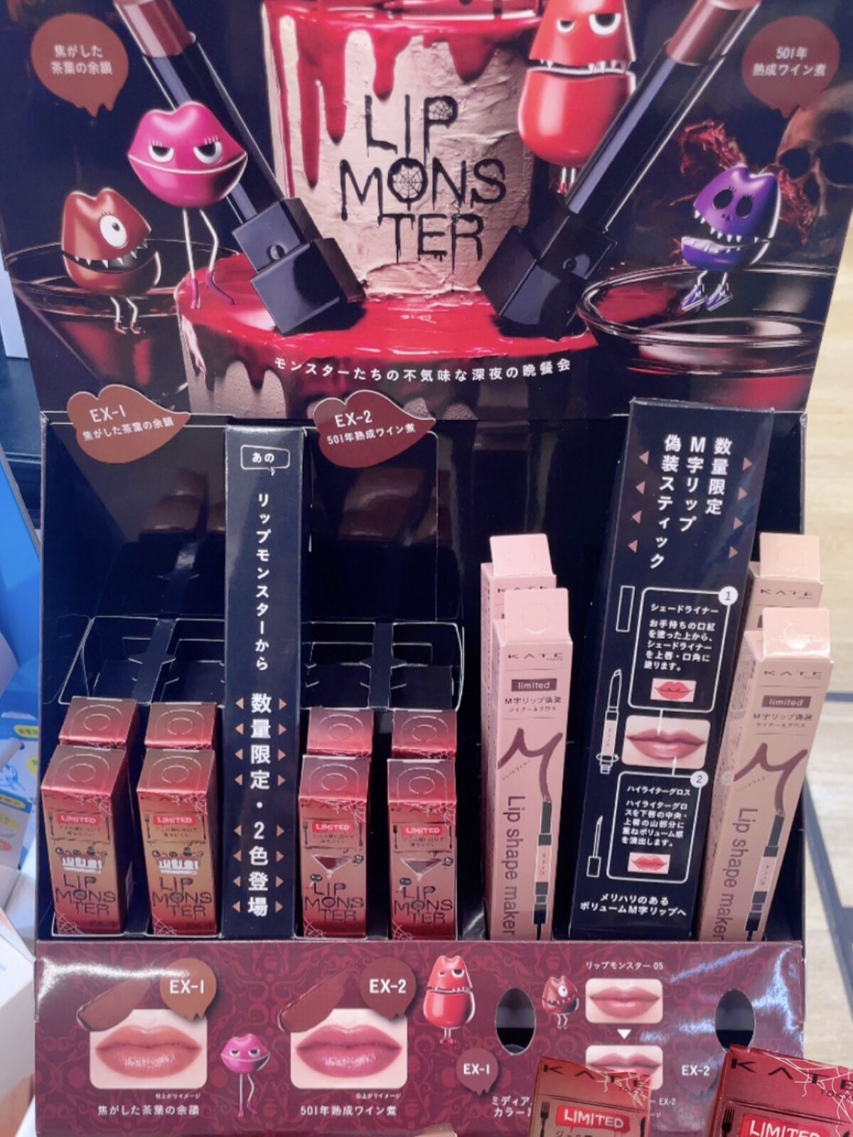 KATE リップシェイプメイカー リップモンスター EX-1 EX-2 限定色 リップモンスター KATE 限定 ex-1 ex-2 KATE(ケイト)の大人気