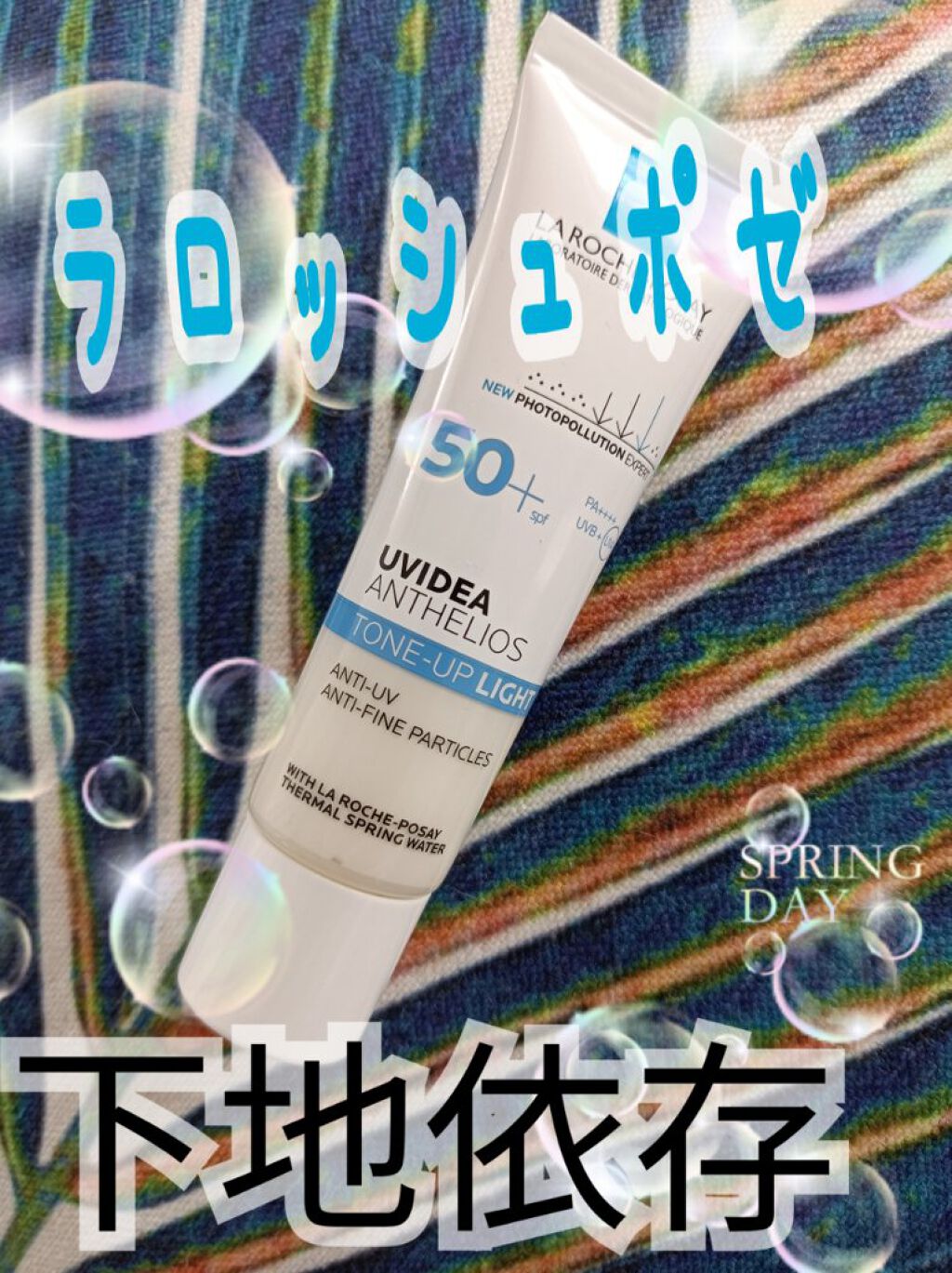 UVイデア XL プロテクショントーンアップ/ラ ロッシュ ポゼ/日焼け止めクリームを使ったクチコミ（1枚目）