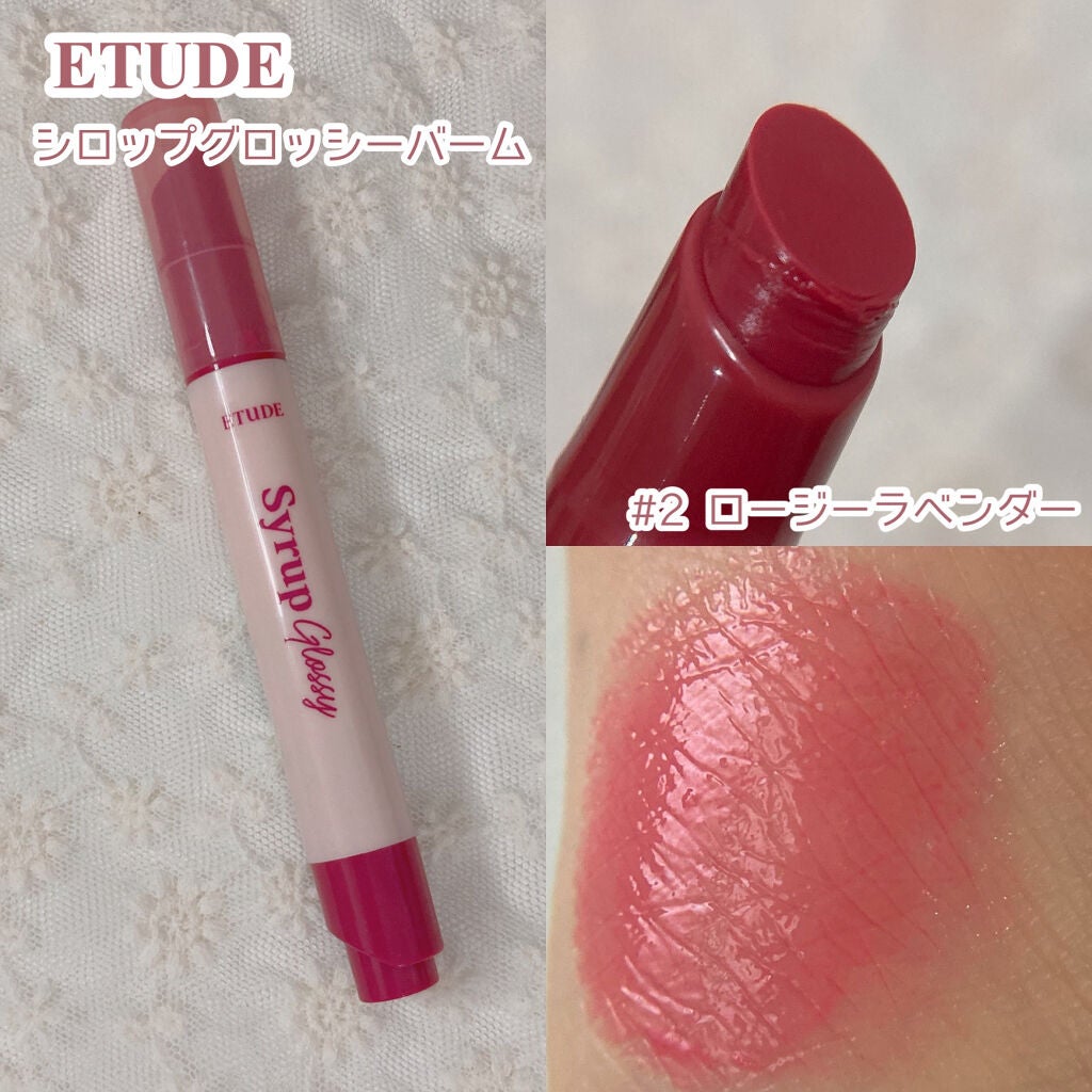 シロップグロッシーバーム/ETUDE/リップグロスを使ったクチコミ(2枚目)
