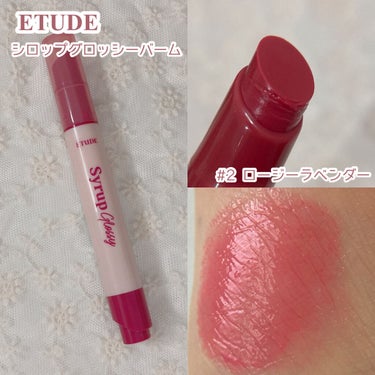 シロップグロッシーバーム/ETUDE/リップグロスを使ったクチコミ（2枚目）