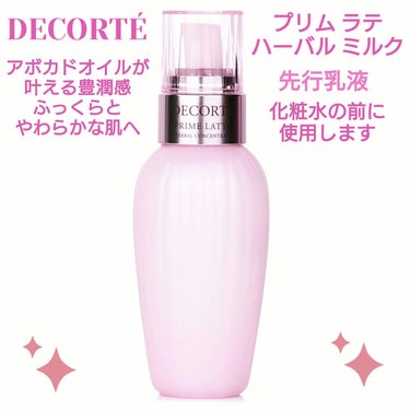 プリム ラテ　ハーバル ミルク 300mL/DECORTÉ/乳液を使ったクチコミ（1枚目）