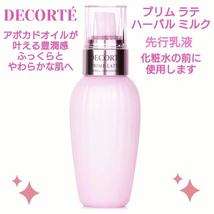 試してみた】プリム ラテ ハーバル ミルク DECORTÉの効果・肌質 試してみた】プリム ラテ ハーバル ミルク DECORTÉの効果・肌質