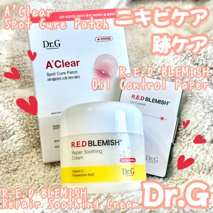 レッドブレミッシュ リペアスージングクリーム/Dr.G/フェイスクリームを使ったクチコミ(1枚目)