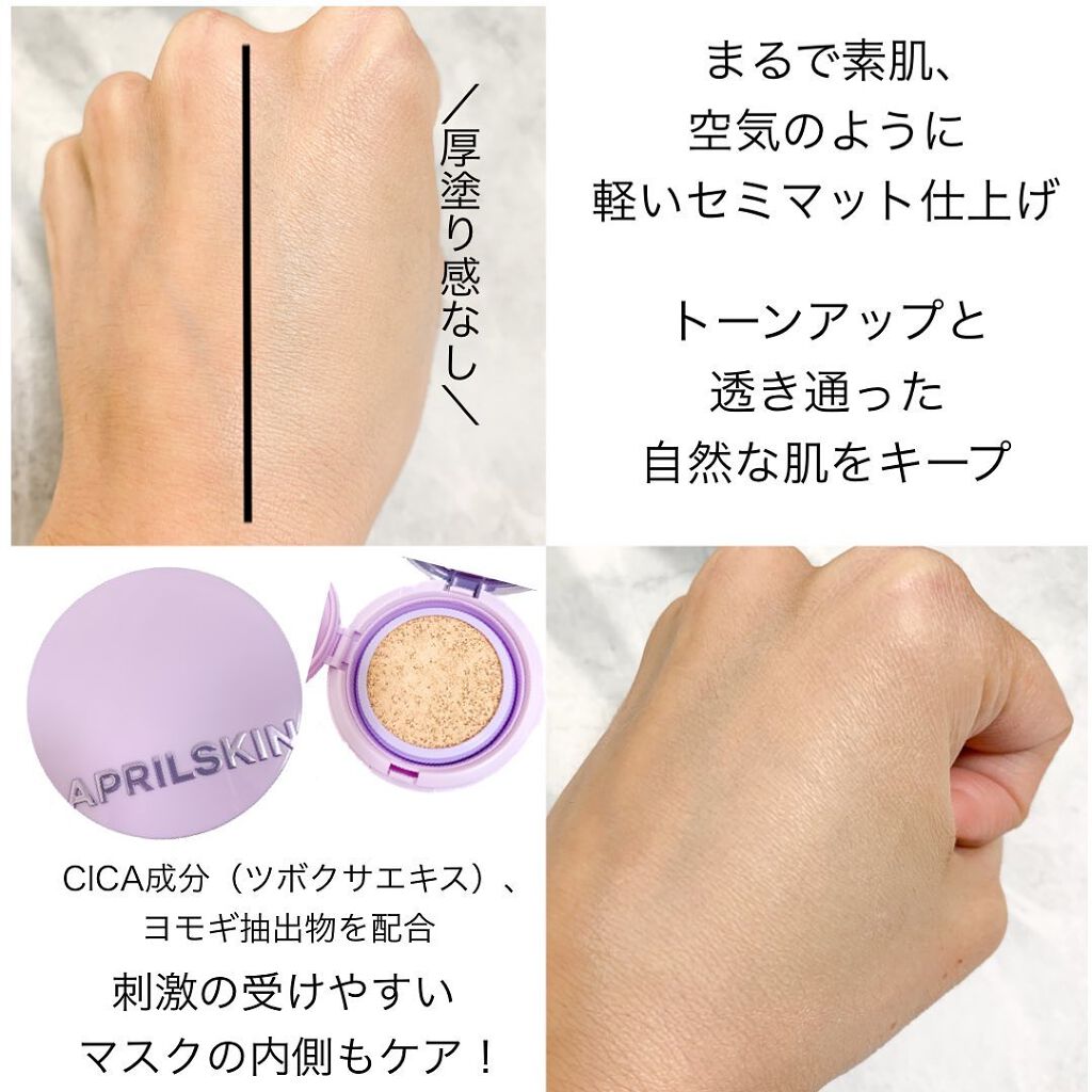 ウルトラスリムクッション＋レフィルセット 21号ライトベージュ/APRILSKIN/クッションファンデーションを使ったクチコミ（3枚目）