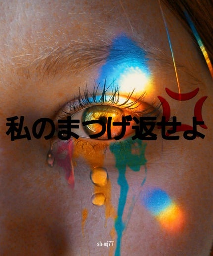 プッシュ&キャッチカーラー/コージー/ビューラーを使ったクチコミ(1枚目)