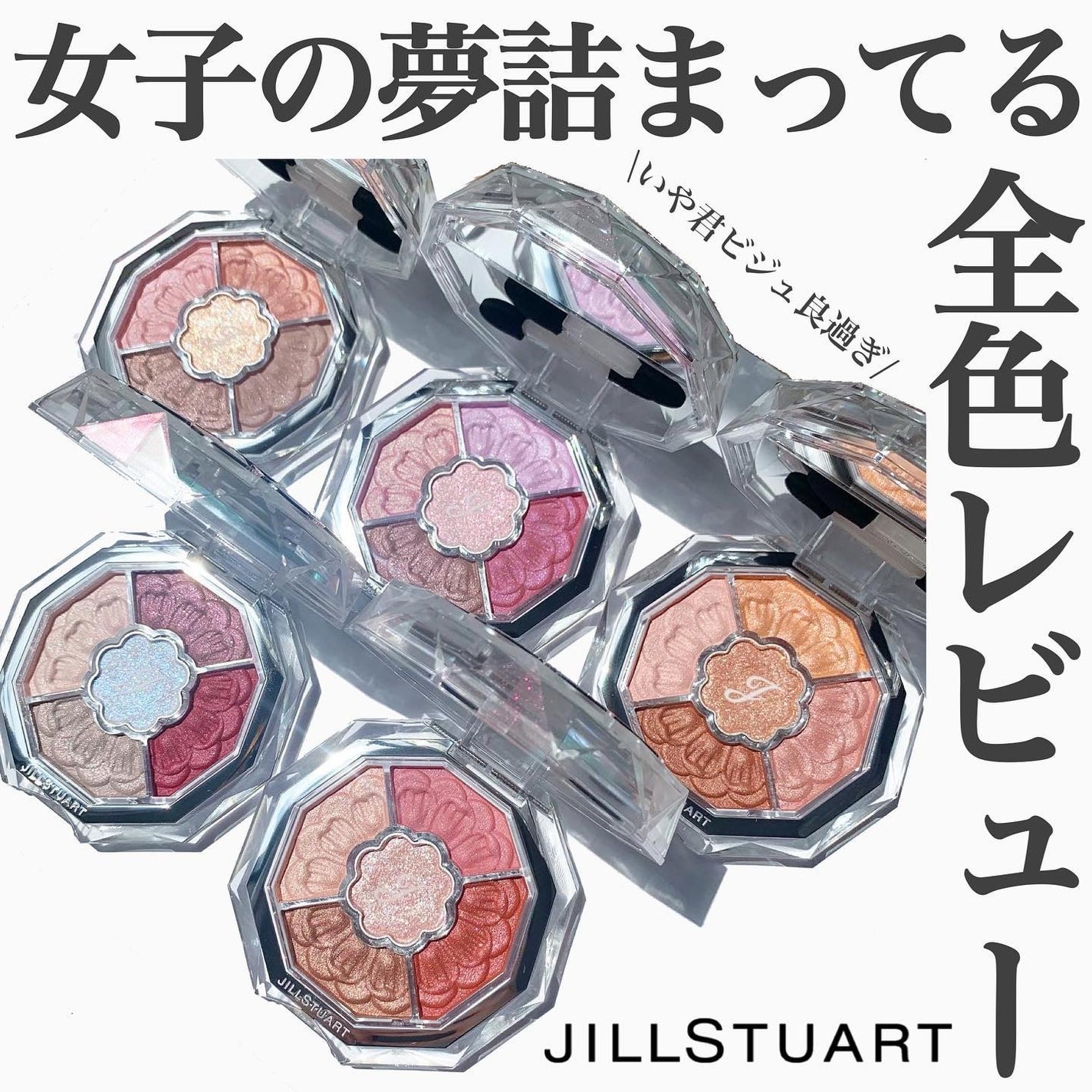 ジルスチュアート ブルームクチュール アイズ ジュエルドブーケ/JILL STUART/アイシャドウパレットを使ったクチコミ(1枚目)