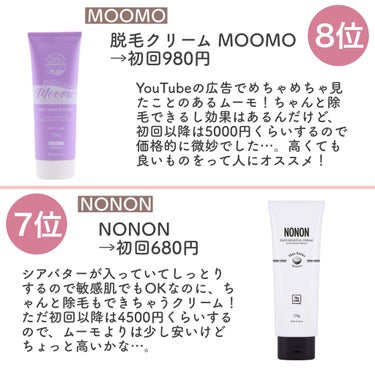 脱毛クリーム MOOMO/自然化粧品研究所/除毛クリームを使ったクチコミ（3枚目）