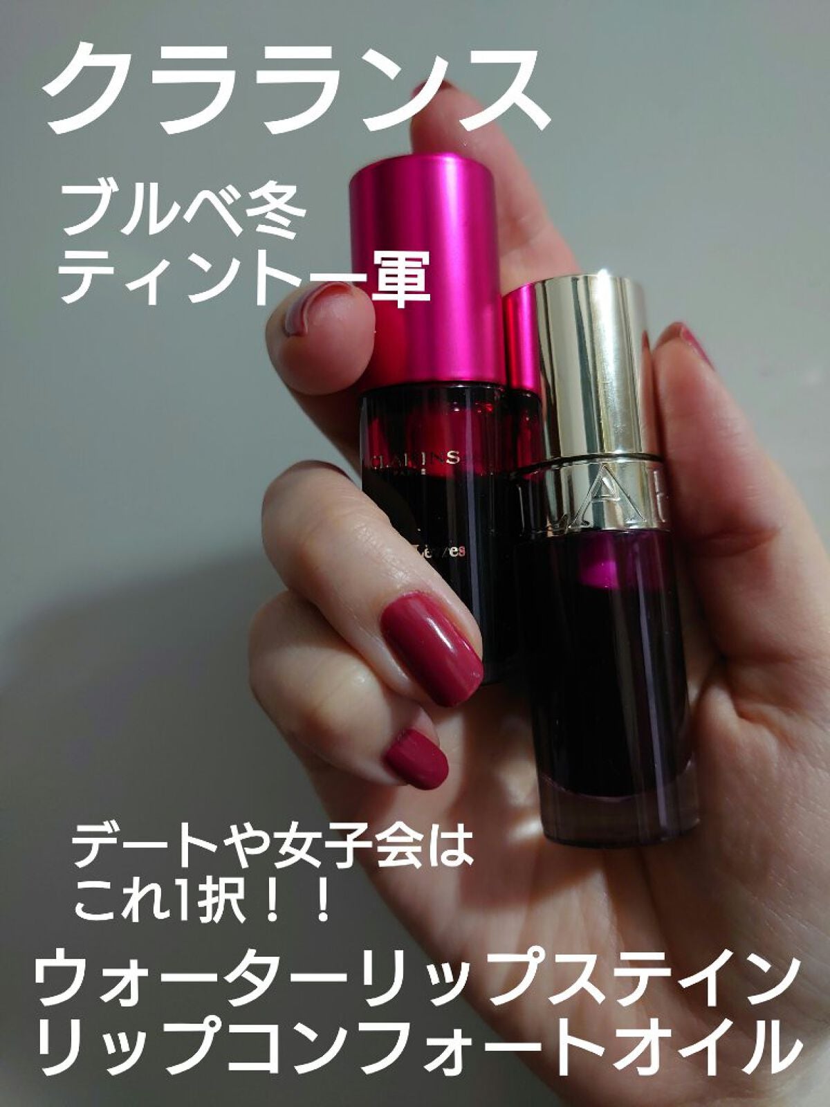 ウォーターリップ ステイン/CLARINS/リップグロスを使ったクチコミ(1枚目)