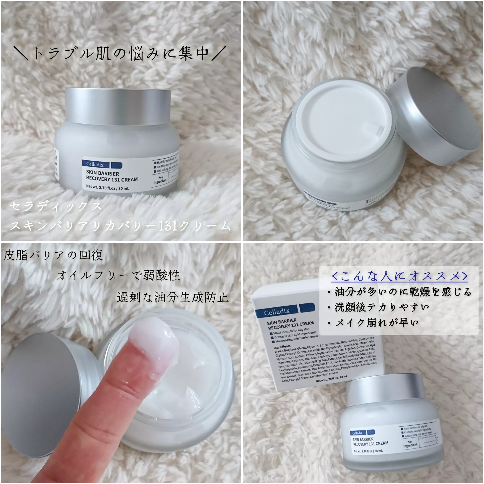 スキンバリアリカバリー131クリーム/Celladix/フェイスクリームを使ったクチコミ（2枚目）