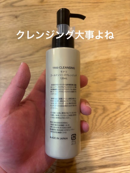 TR50 クレンジング/MONNALI/クレンジングジェルを使ったクチコミ(2枚目)