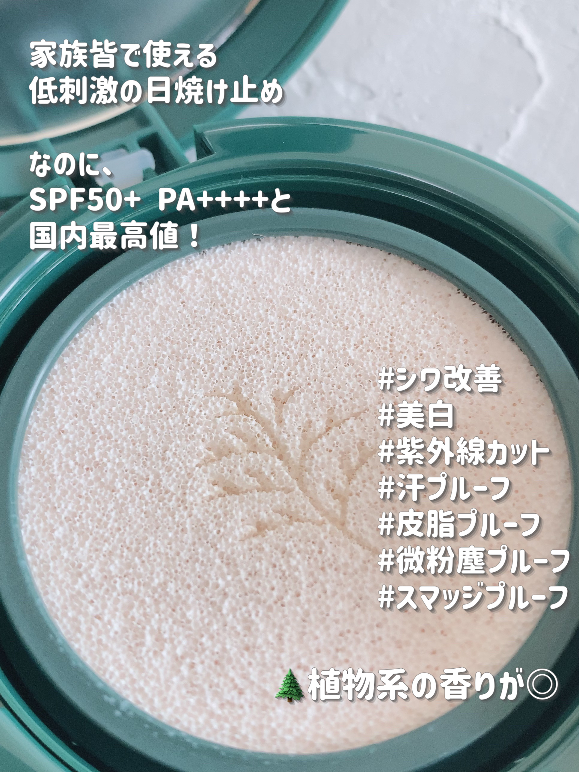 フォレスト マルチディフェンスサンクション/FoRest by Greenfinger/日焼け止めローションを使ったクチコミ（3枚目）