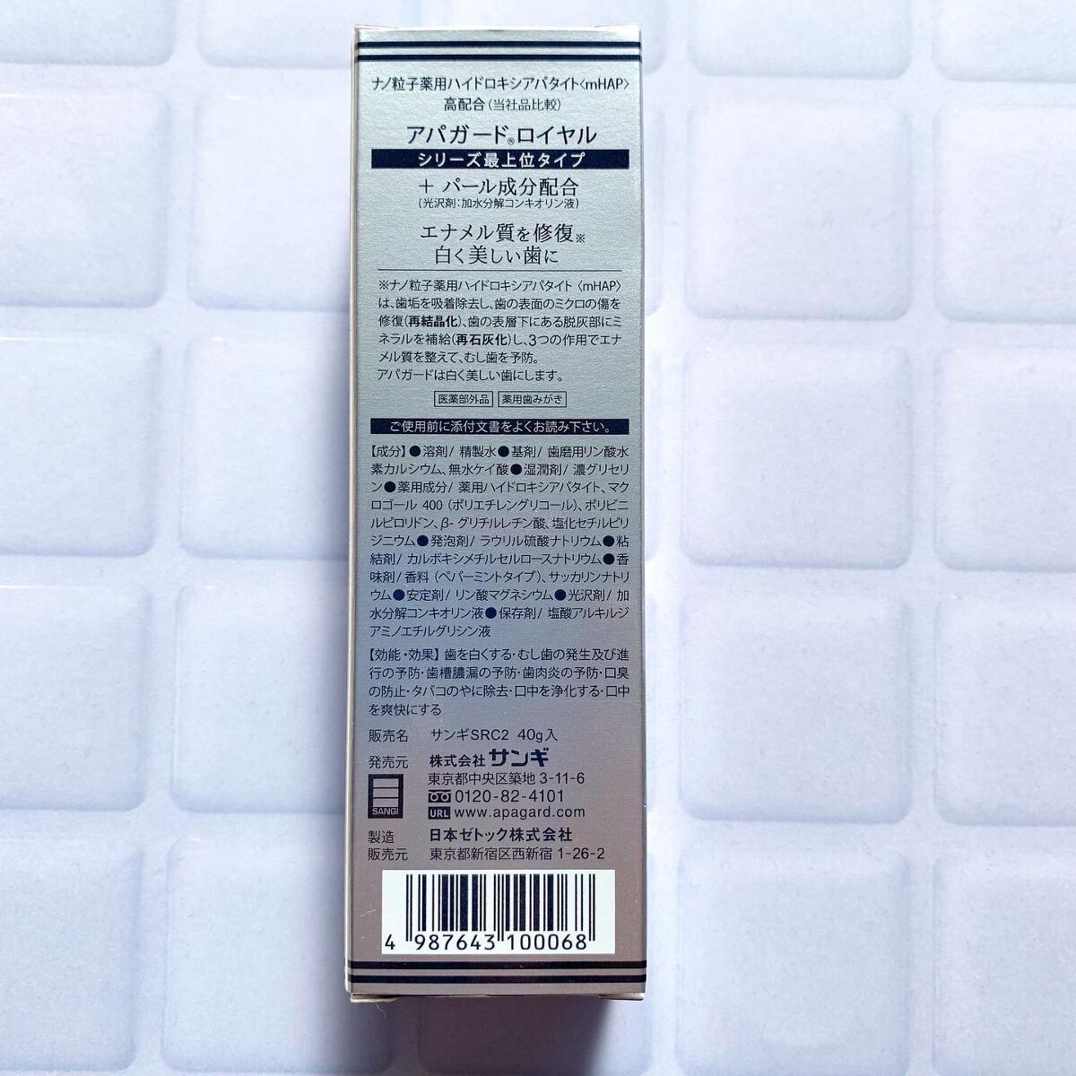 アパガードロイヤル/アパガード/歯磨き粉を使ったクチコミ(4枚目)
