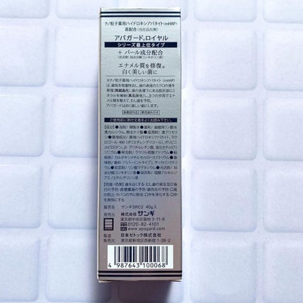 アパガードロイヤル/アパガード/歯磨き粉を使ったクチコミ(4枚目)