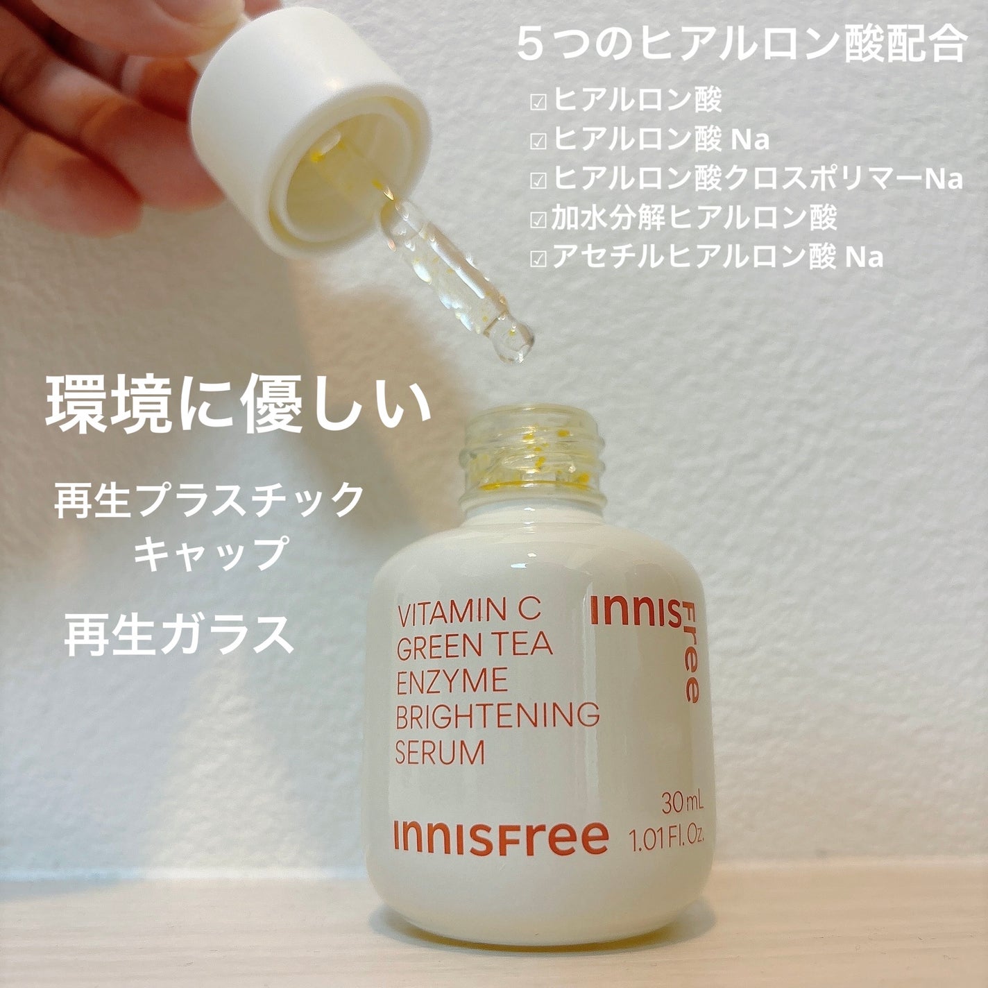 ビタC グリーンティーエンザイム ブライト セラム/innisfree/美容液を使ったクチコミ(2枚目)