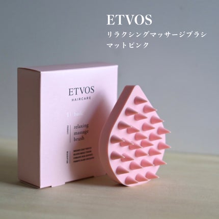 リラクシングマッサージブラシ/エトヴォス/スカルプブラシを使ったクチコミ(2枚目)