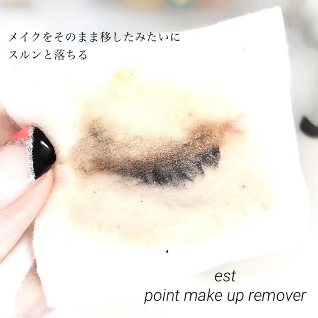 ポイントメイクアップリムーバー/est/ポイントメイクリムーバーを使ったクチコミ(2枚目)