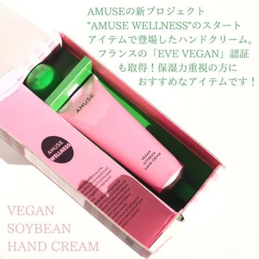 ヴィーガン豆ハンドクリーム PLEASURE/AMUSE/ハンドクリームを使ったクチコミ（2枚目）