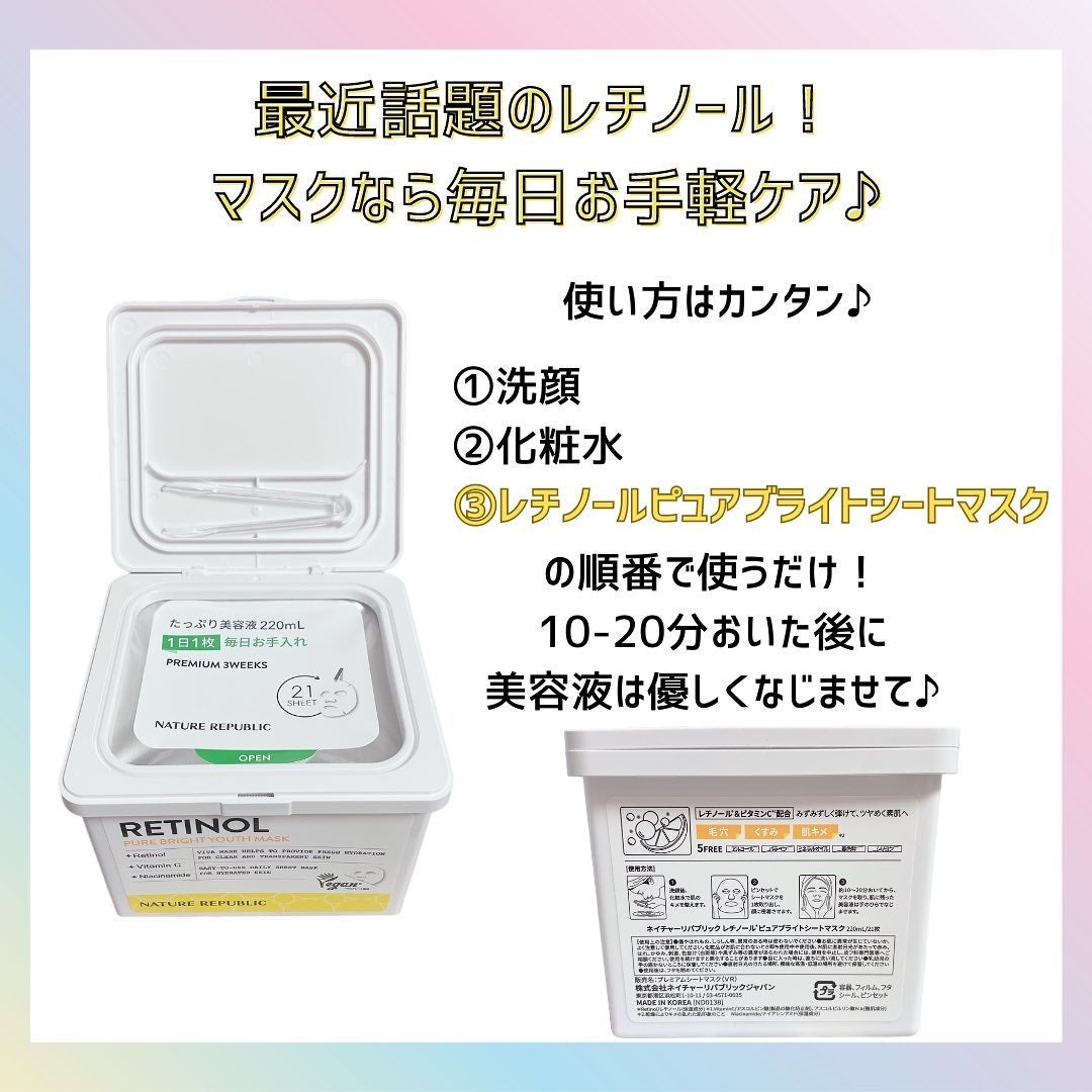 キューブマスク レチノール/ネイチャーリパブリック/シートマスク・パックを使ったクチコミ(2枚目)