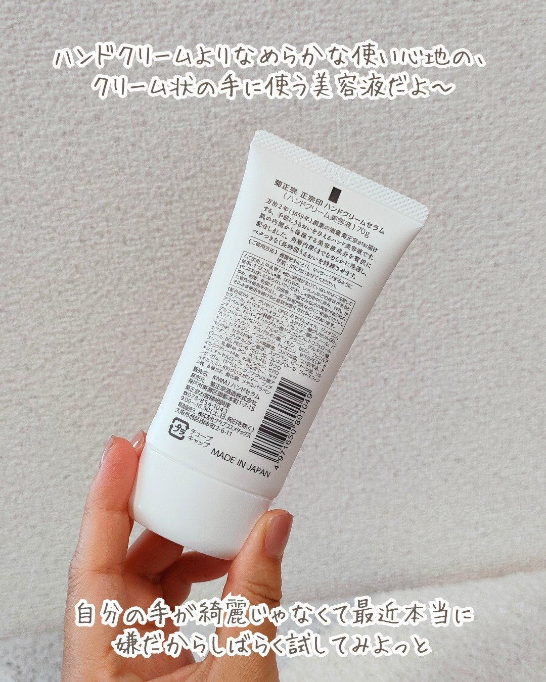 正宗印 ハンドクリームセラム/菊正宗/ハンドクリームを使ったクチコミ（3枚目）