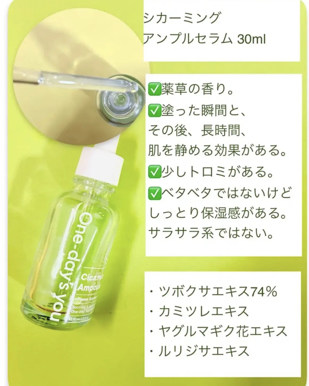 シカーミングアンプルセラム/One-day's you/美容液を使ったクチコミ（2枚目）