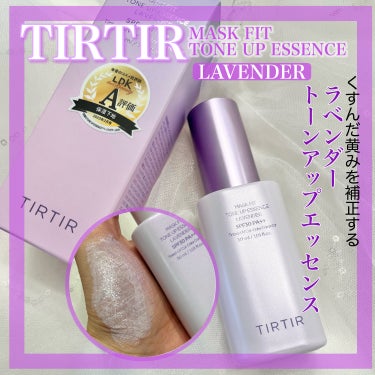 マスクフィットトーンアップエッセンス/TIRTIR(ティルティル)/化粧下地を使ったクチコミ（1枚目）