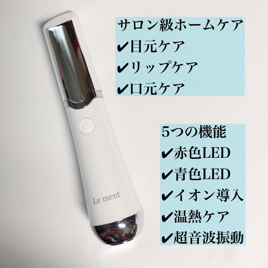 アイケアプロ/Le ment/美顔器・マッサージを使ったクチコミ（2枚目）