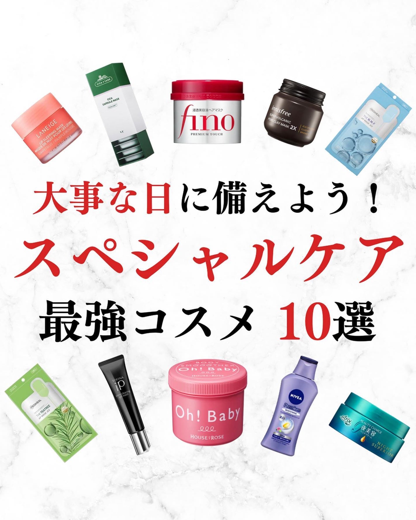 美容オタクのダン|プチプラスキンケアコスメ on LIPS 「大事な日に備えよう!スペシャルケア最強コスメ10選!◆紹介した..」(1枚目)