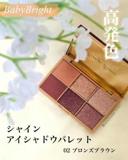 シャインアイシャドウパレット/BabyBright/アイシャドウパレットを使ったクチコミ(1枚目)