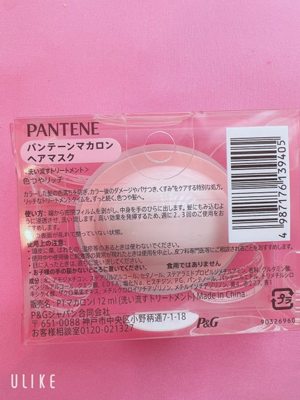 パンテーンマカロン ヘアマスク 色つやリッチ/パンテーン/ヘアマスク・ヘアパックを使ったクチコミ(3枚目)