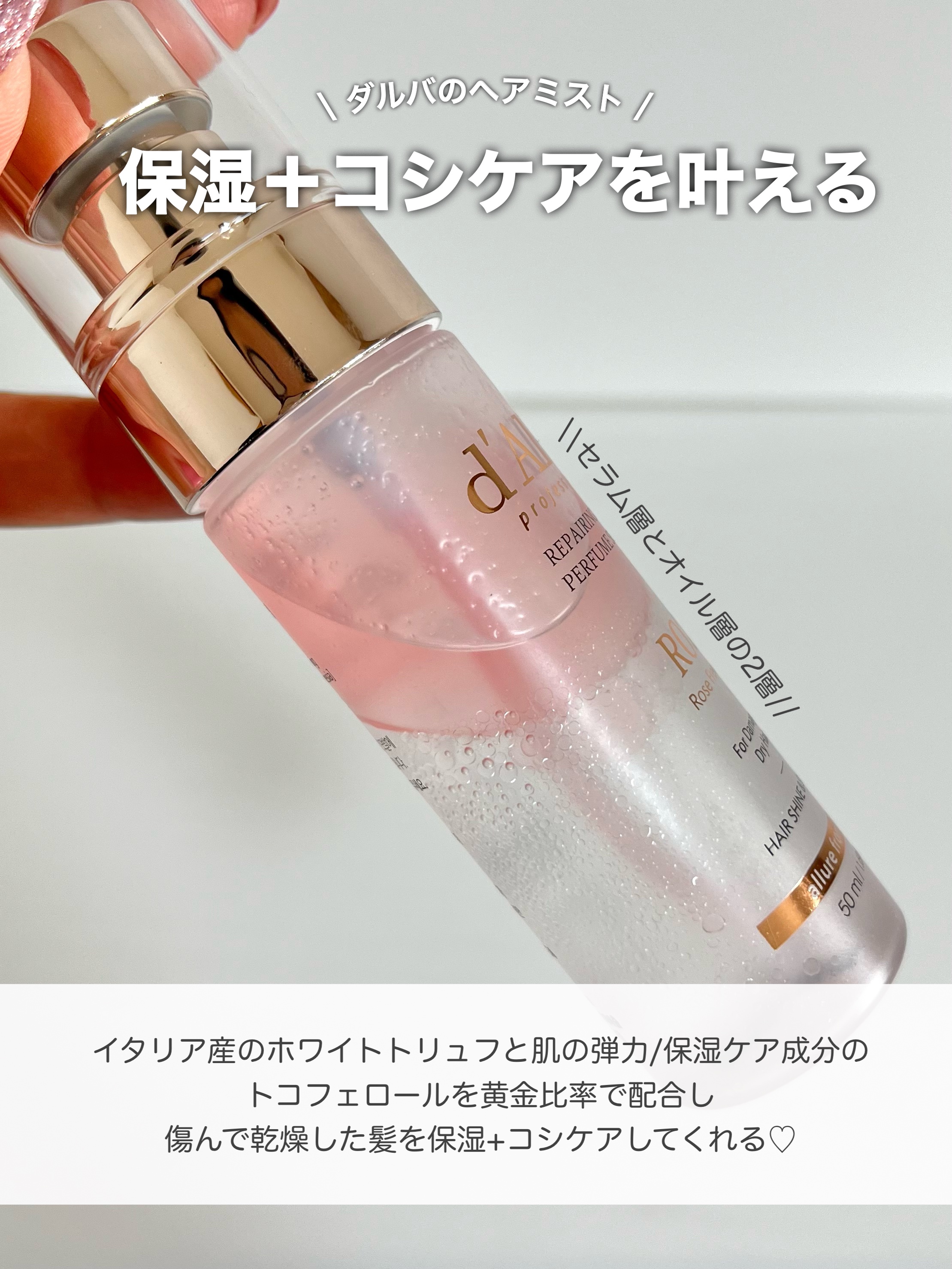 プロフェッショナルリペアリングヘアパヒュームセラム/ダルバ/ヘアミストを使ったクチコミ（3枚目）