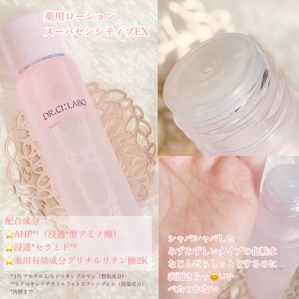 薬用ローション センシティブEX/ドクターシーラボⓇ/化粧水を使ったクチコミ(2枚目)