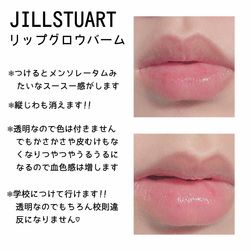 リップグロウ バーム/JILL STUART/リップバームを使ったクチコミ(2枚目)
