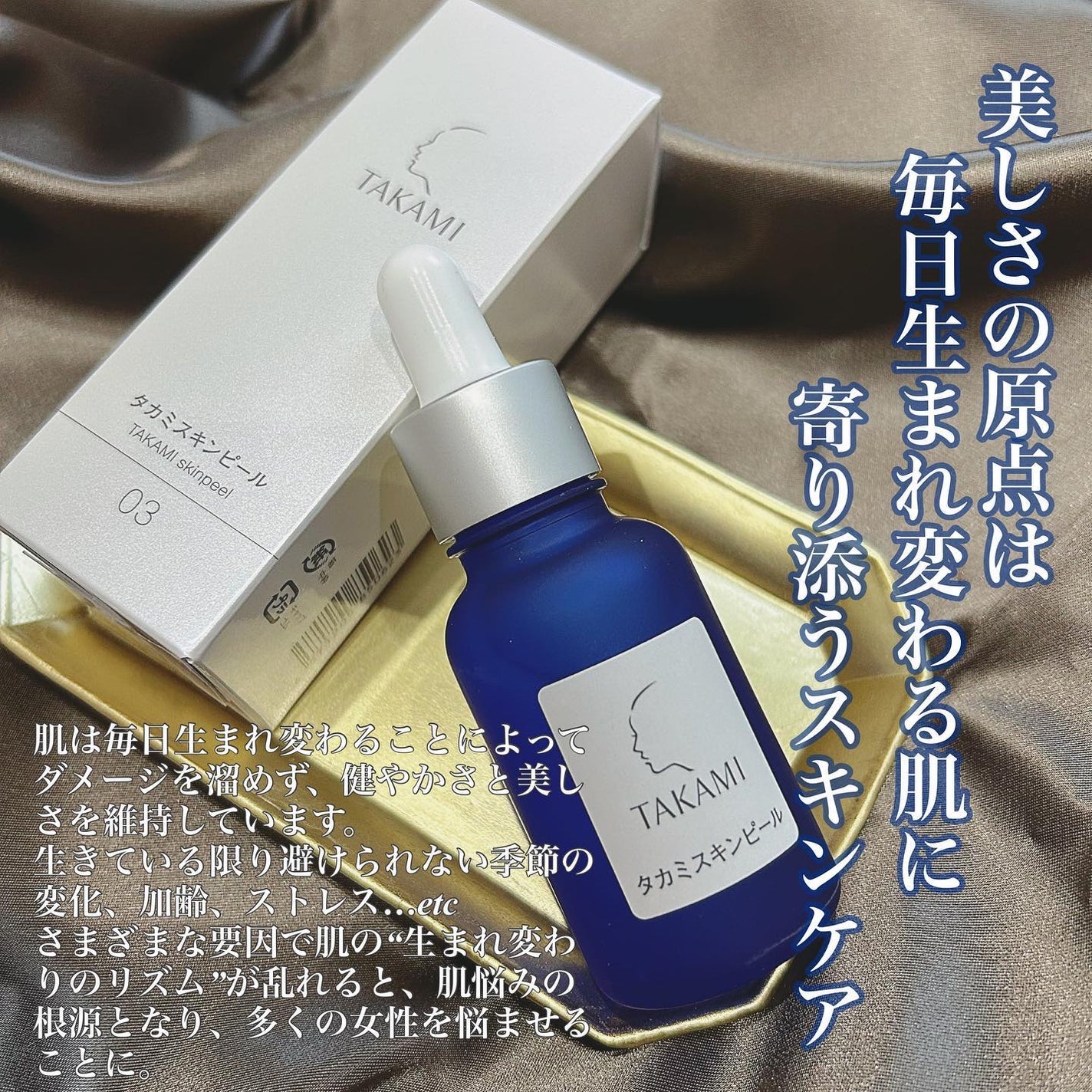 タカミスキンピール/タカミ/ブースター・導入液を使ったクチコミ(2枚目)