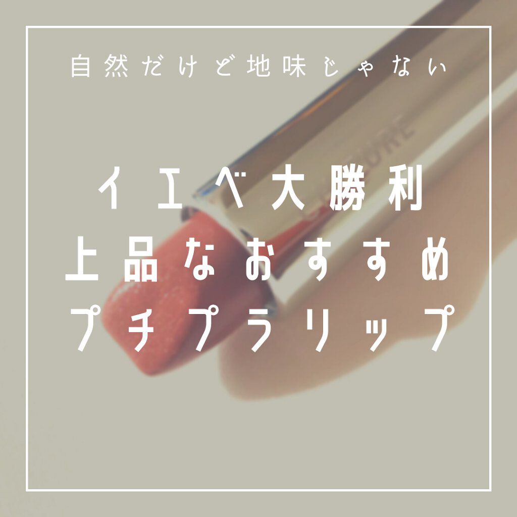 口紅（詰替用）/ちふれ/口紅を使ったクチコミ（1枚目）