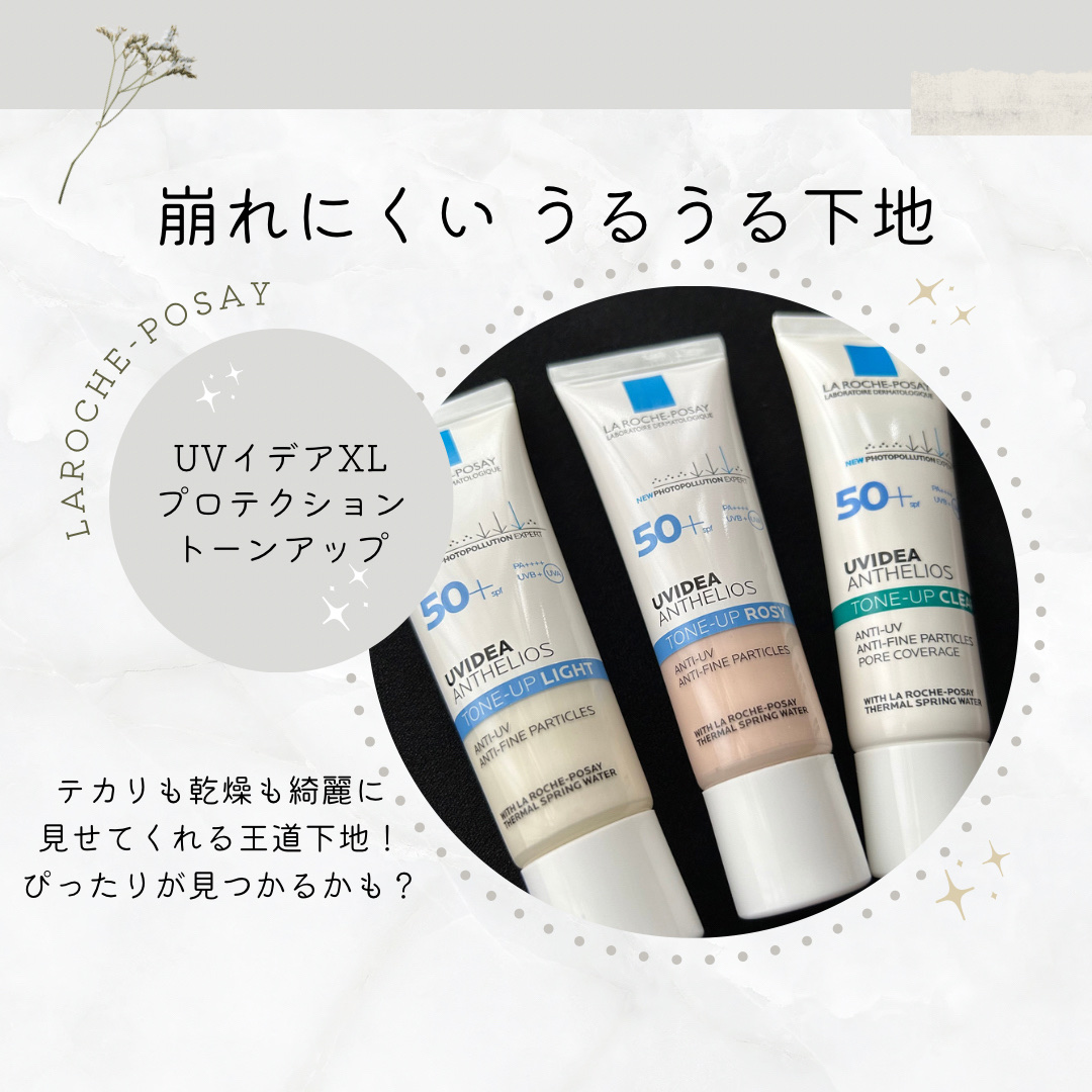UVイデア XL プロテクショントーンアップ/ラ ロッシュ ポゼ/日焼け止めクリームを使ったクチコミ（2枚目）