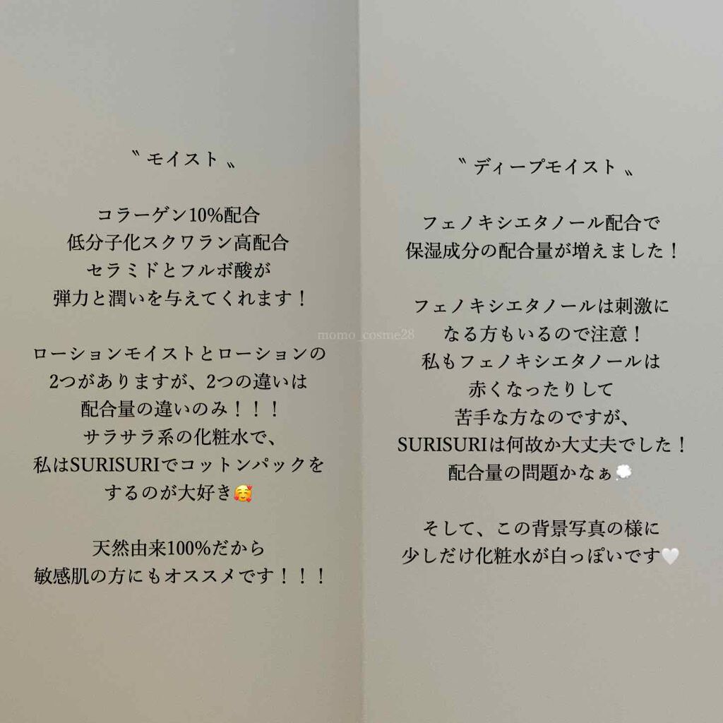 SURISURI /R&/化粧水を使ったクチコミ（2枚目）