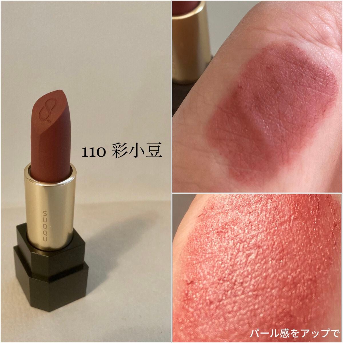 シアー マット リップスティック/SUQQU/口紅を使ったクチコミ(8枚目)