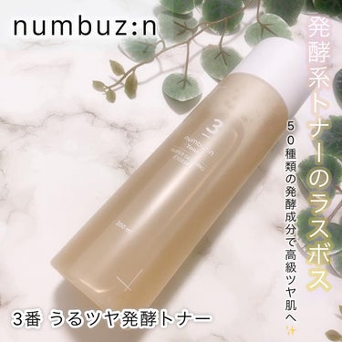 3番 うるツヤ発酵トナー/numbuzin/化粧水を使ったクチコミ（1枚目）